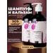 NA-SHI Set of shampoo and balm air conditioning for hair - Buy Online on GoSupps.com
