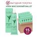 FREEDOM Cream "Ballet" Massage set of 15pcs 40g