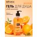 Botanic Secrets Shower gel female and men's orange 500 ml