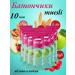 FoodForte Muesli Batonchik apple and cranberry 10 pieces of 50 g