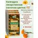 Heritage of Nature Phytochas calendula medicinal 3 units. 20 f p