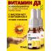 Vitamin D3 2pcs *10ml