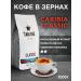Caribia Coffee in grains 1 kg Brazil Santos Classic