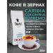 Caribia Coffee in 250g Colombia Supremo Arabica 100%