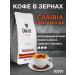 Caribia Coffee in grains 1 kg Tanzania AA Arabica 100%