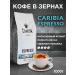 Caribia Coffee in 1 kg Espresso