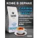 Caribia Coffee without caffeine deaf in grains 1 kg of decap Colombia