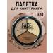 FASE Palette for contouring 3 in 1 - Buy Online on GoSupps.com