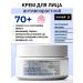 ZenWay Face cream 70+ with retinol night moisturizers from wrinkles