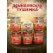 Two farmers Sail 6pcs. 0.5 kg Demidovskaya stew