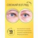 Fabric moisturizing eye patches with osmantus - Buy Online on GoSupps.com