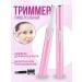 IP Kiseleva GR Trimmer eyebrow pen
