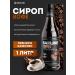 Barline Coffee syrup in drinks and desserts1l
