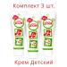 FREEDOM Cream "Children's" set of 3pcs of 68 g - Buy Online on GoSupps.com