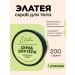 Elatea Body scrub sugar kiwi 200 g 1UP