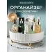 Bataraza Organizer for cosmetics rotating 22 cm