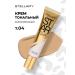 Stellary Tonal face cream moisturizing Star Nude 04 sand