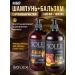 SOLEX Set of shampoo and hair balm with argan oil