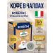 Caffe Borbone Coffee in chaldles 44 mm ESE MISCELA ORO 50 pcs