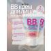 Belita BB face cream matting anti -acne 2 pcs tone universal
