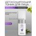 ARAVIA Professional Detoxyce tonic 150 ml