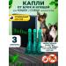 BioDoctor Drops from fleas and ticks for cats and dogs of small species 3 ml