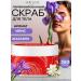 ARRIVISTE Autom 350gr perfumed body scrub for body scrub