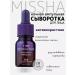 MISSHA Anti -aging night serum for the face 10ml
