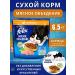 Dry Felix food with chicken 6.5 kg