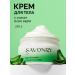 savonry Body cream aloe vera is nutritious