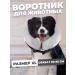 wikiVET Collar for cats and dogs soft inflatable