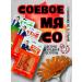 TayaDreams Soyevo acute chinese chinese snacks food with a taste of barbecue