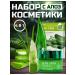 MooNight Cosmetic face set Aloe Vera 4 in 1
