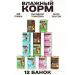 Boni Assorted Mix 12 jars of 410 grams