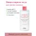 UNLEASHIA Micellar water for removing makeup 400ml