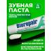 Biorepair Complex protection of teeth and gums Total Protective