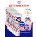 Avanta Children's cream 75 ml 6 pcs