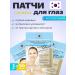SKINLITE Patches from edema and bags under the eyes of fabric 90 pcs