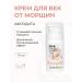 Green Era Eye Cream Prevention of wrinkles Aphrodite 15 g