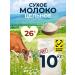 Molochkoff Dry milk 26% 10 kg (10 000 g)