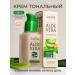 Tonal face cream matte with collagen moisturizer 02