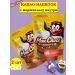 MacChoco Cocoa drink with marshmallow Smeshariki 2 pcs 235 grams