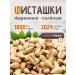 SumanFood Pistachios fried salty 1 kg