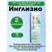 Inglisio Gel for oral administration 125ml 2U