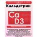 Caldetrin Calcium-D3 Chewing tablets with a taste of watermelon 50 pcs 2up - Buy Online on GoSupps.com