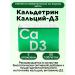 Caldetrin Calcium-D3 Chewing tablets with mint taste 50 pcs 3UP