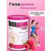 geladrink Arthrodieta Raspberry powder 390 g
