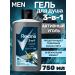 Rexona Male shower 3V1 with coal 750 ml