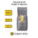 Hausbrandt Coffee in grains 1 kg corporate