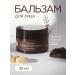 Baikal cosmetics Face balm Nutrum massage